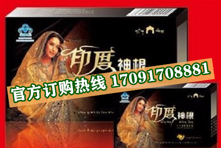 印度神根|正品价格多少+真实效果反馈_火爆上市(图2)