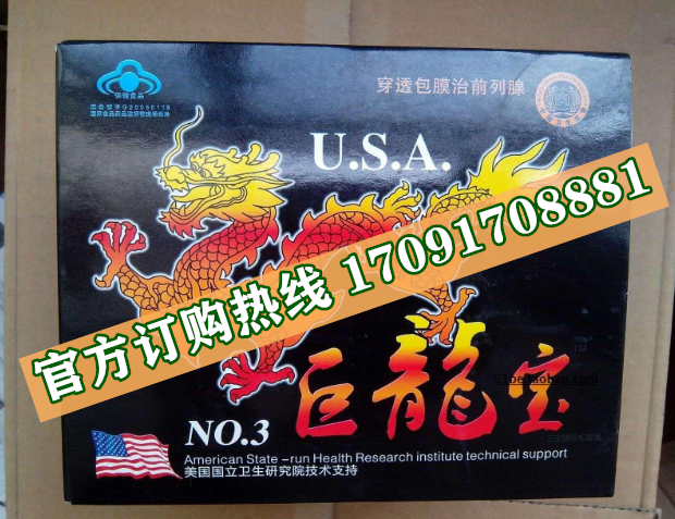 巨龙宝价格多少(主要治疗什么)效果太强悍了(图2)