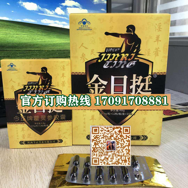 金日挺胶囊|正品价格多少+真实效果反馈_火爆上市(图2)