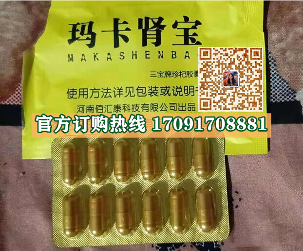 玛卡肾宝|正品价格多少+真实效果反馈_火爆上市(图2) 玛卡肾宝|正品价格多少+真实效果反馈_火爆上市(图2)