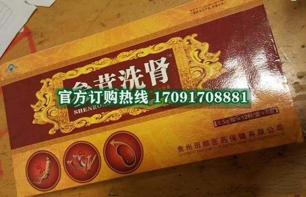 参茸洗肾胶囊多少钱(价格一览表)教你一招辨真伪(图2) 参茸洗肾胶囊多少钱(价格一览表)教你一招辨真伪(图2)