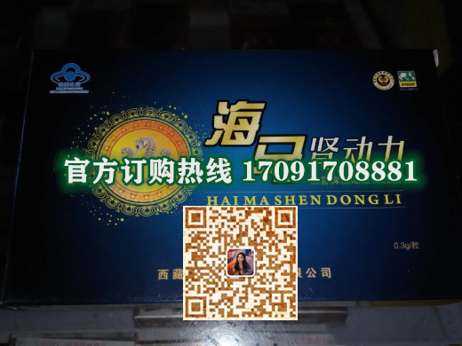 海马肾动力|正品价格多少+真实效果反馈_火爆上市(图2) 海马肾动力|正品价格多少+真实效果反馈_火爆上市(图2)