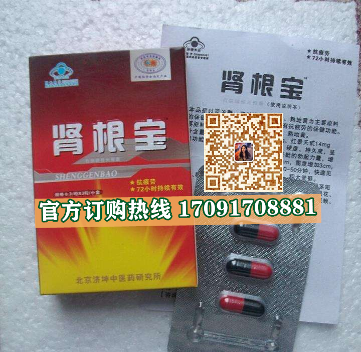 肾根宝胶囊|正品价格多少+真实效果反馈_火爆上市(图2)