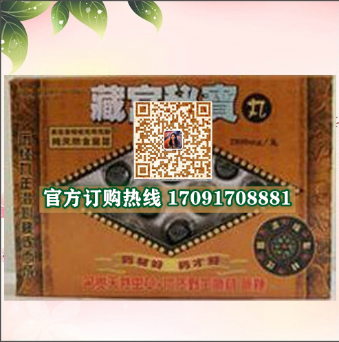 藏宫秘宝丸功效作用成分一览表:售价具体多少(图2)