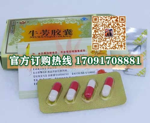 牛蒡胶囊|正品价格多少+真实效果反馈_火爆上市(图2)