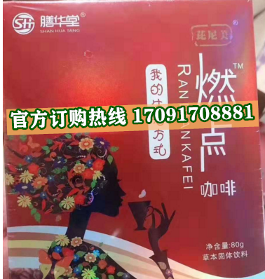 膳华堂燃点咖啡多少钱(价格一览表)教你一招辨真伪(图2)