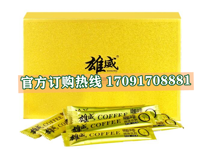 雄威咖啡多少钱(价格一览表)教你一招辨真伪(图2)