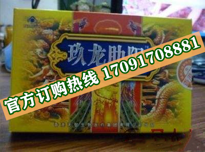玖龙助阳多少钱(价格一览表)教你一招辨真伪(图2)