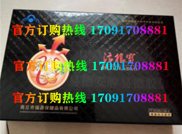 活根宝胶囊|正品价格多少+真实效果反馈_火爆上市(图2)