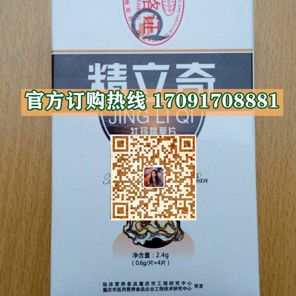 精立奇牡玛精草片|正品价格多少+真实效果反馈_火爆上市(图2)