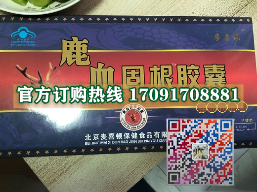 鹿血固根胶囊多少钱(价格一览表)教你一招辨真伪(图2)