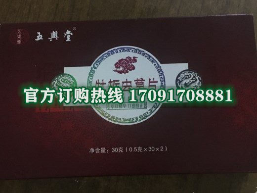 五兴堂牡蛎虫草片|正品价格多少+真实效果反馈_火爆上市(图2)