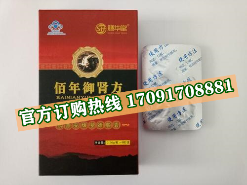 佰年御肾方功效作用成分一览表:售价具体多少(图2)
