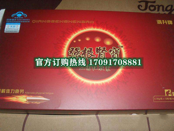强根肾宝多少钱一盒几粒装?客户用后反馈效果惊人(图2)