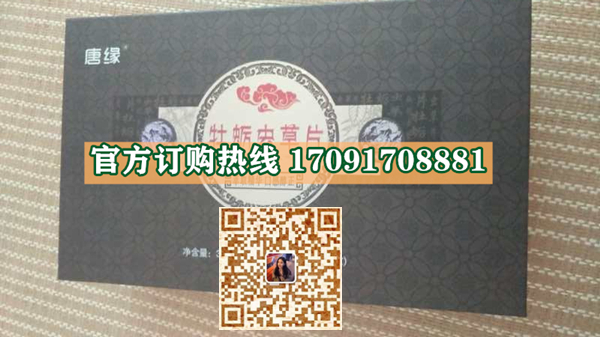 唐缘牡蛎虫草片|正品价格多少+真实效果反馈_火爆上市(图2)
