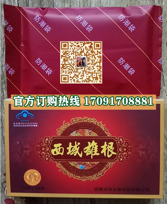 西域雄根多少钱(价格一览表)教你一招辨真伪(图2)