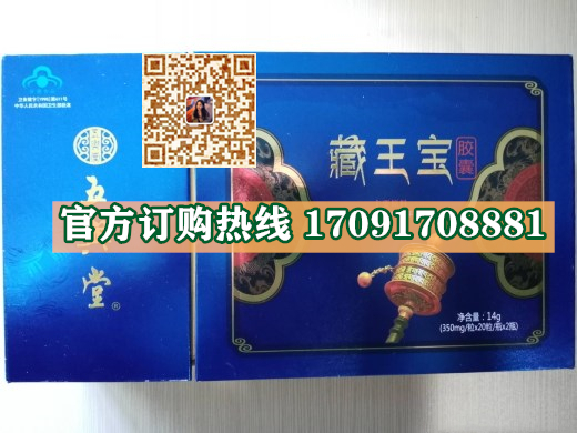 五兴堂藏王宝胶囊多少钱一盒几粒装?客户用后反馈效果惊人(图2)