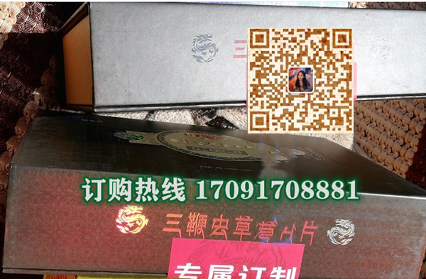 三***虫草复合片|正品价格多少+真实效果反馈_火爆上市(图2)