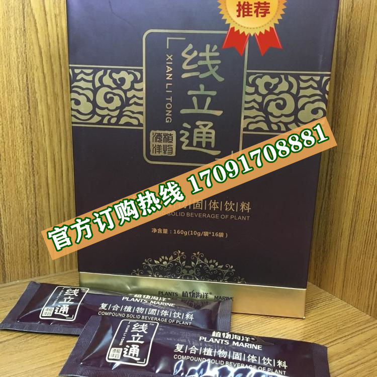 植物海洋线立通|正品价格多少+真实效果反馈_火爆上市(图2)