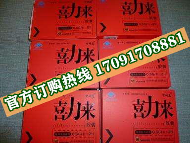 喜力来胶囊多少钱一盒几粒装?客户用后反馈效果惊人(图2)