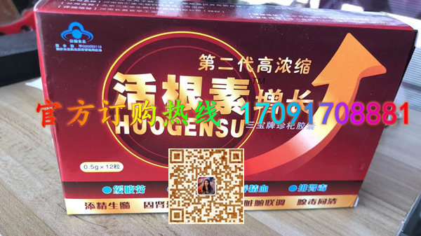 活根素增长|正品价格多少+真实效果反馈_火爆上市(图2)