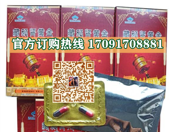 藏秘肾黄金|正品价格多少+真实效果反馈_火爆上市(图2)