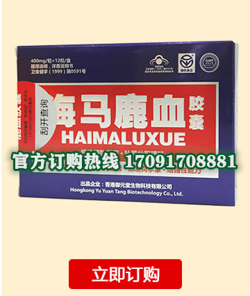 海马鹿血胶囊价格多少(功效作用介绍)新品上市一览表(图2)