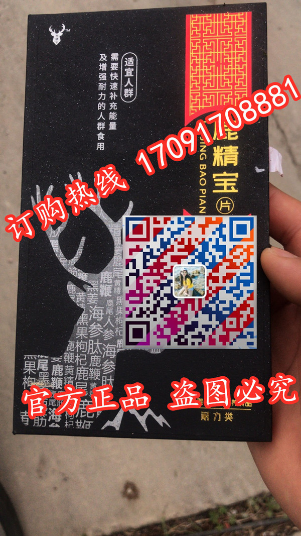 鹿精宝片|正品价格多少+真实效果反馈_火爆上市(图2)