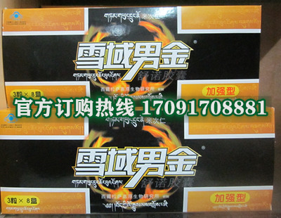 雪域男金多少钱一盒几粒装?客户用后反馈效果惊人(图2)