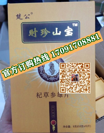 楚公时珍山宝价格多少(功效作用介绍)新品上市一览表(图2) 楚公时珍山宝价格多少(功效作用介绍)新品上市一览表(图2)