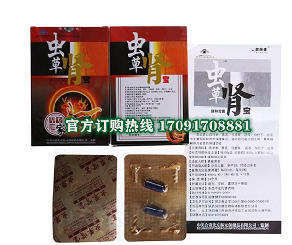 虫草肾宝胶囊多少钱一盒几粒装?客户用后反馈效果惊人(图2)