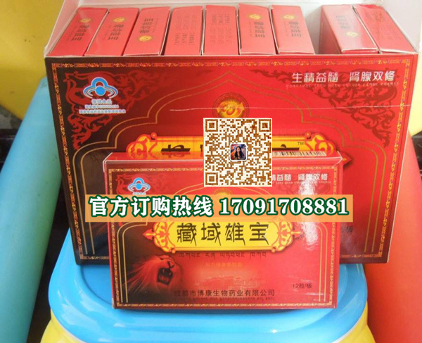 藏域雄宝|正品价格多少+真实效果反馈_火爆上市(图2)