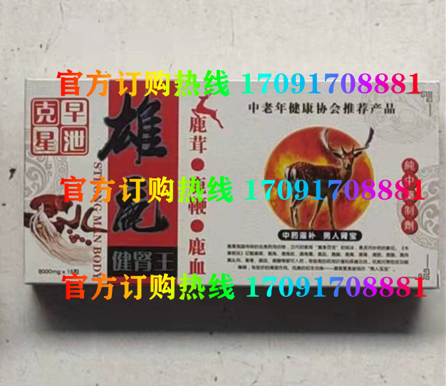 雄鹿健肾王价格多少(功效作用介绍)新品上市一览表(图2)