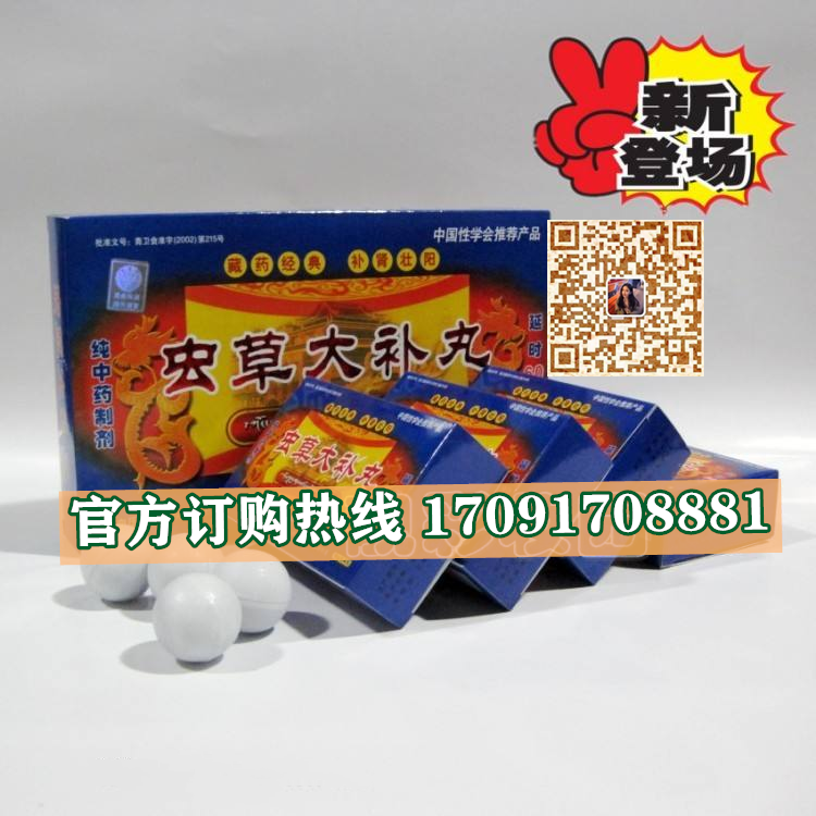 虫草大补丸价格多少(功效作用介绍)新品上市一览表(图2)