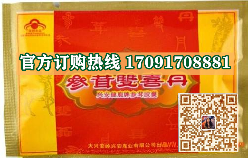 参茸双喜丹|正品价格多少+真实效果反馈_火爆上市(图2)