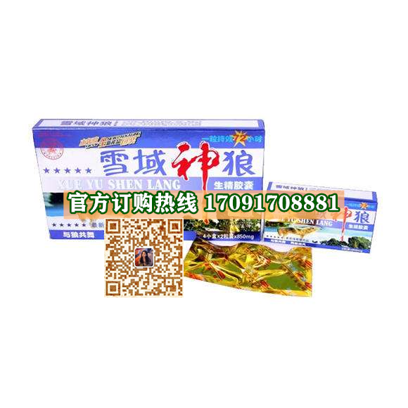 雪域神狼生精胶囊多少钱一盒几粒装?客户用后反馈效果惊人(图2)