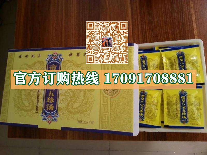 帝皇八宝五珍汤多少钱一盒几粒装?客户用后反馈效果惊人(图2)