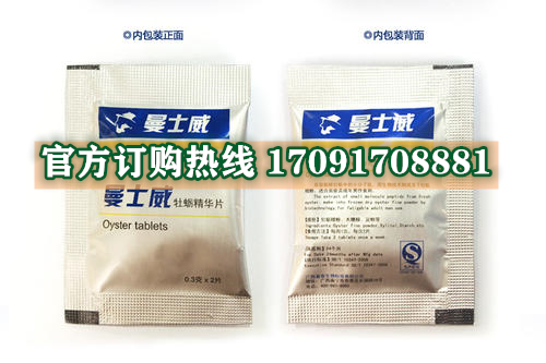 曼士威牡蛎精华片|正品价格多少+真实效果反馈_火爆上市(图2)