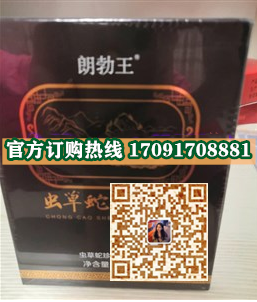 朗勃王虫草蛇珍膏多少钱一盒几粒装?客户用后反馈效果惊人(图2)