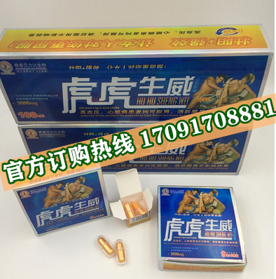 虎虎生威胶囊多少钱一盒几粒装?客户用后反馈效果惊人(图2)