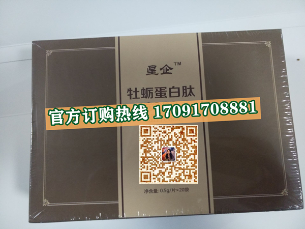 星企牡蛎蛋白肽价格多少(功效作用介绍)新品上市一览表(图2)