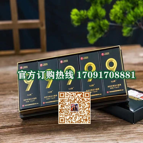 白云山九沅素|正品价格多少+真实效果反馈_火爆上市(图2)