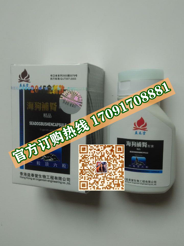海狗补肾胶囊价格多少(功效作用介绍)新品上市一览表(图2)