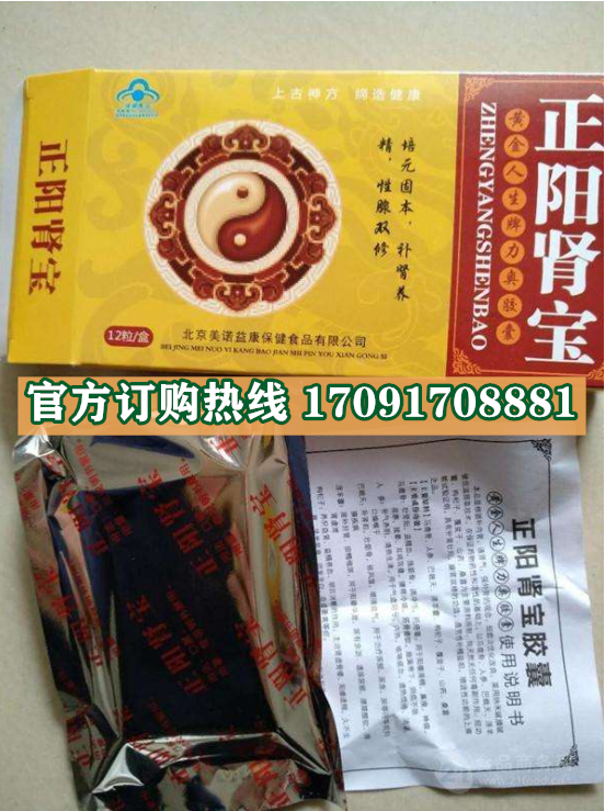 正阳肾宝|正品价格多少+真实效果反馈_火爆上市(图2)