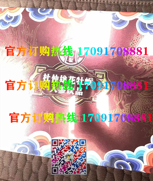 杜仲雄花牡蛎人参饮品多少钱一盒几粒装?客户用后反馈效果惊人(图2) 杜仲雄花牡蛎人参饮品多少钱一盒几粒装?客户用后反馈效果惊人(图2)