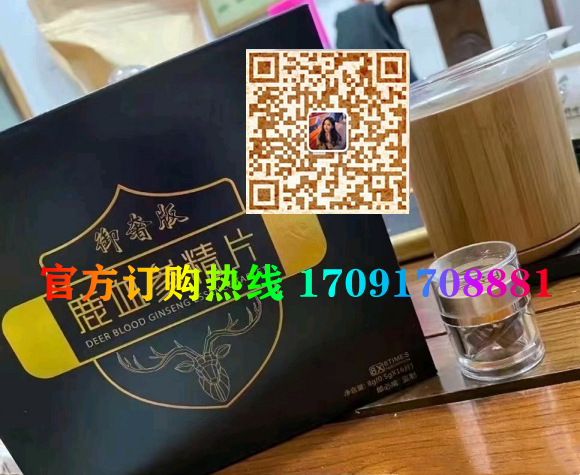 郎必威鹿血参精片|正品价格多少+真实效果反馈_火爆上市(图2)