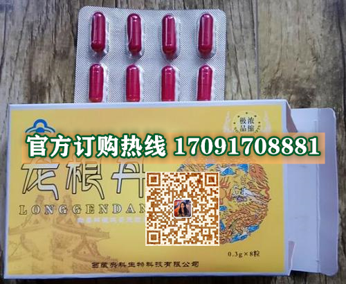 龙根丹价格多少(功效作用介绍)新品上市一览表(图2)