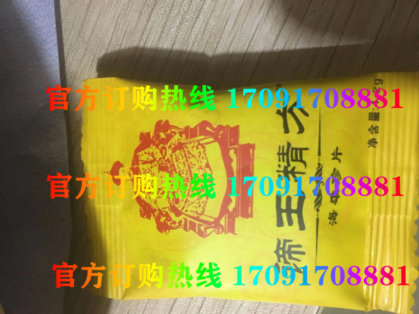 谛王精方海雄珍片多少钱一盒几粒装?客户用后反馈效果惊人(图2)