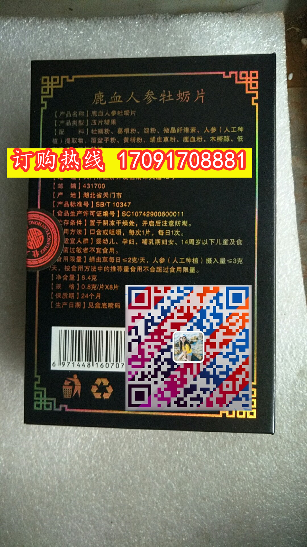 益勃久鼎鹿血人参牡蛎片多少钱一盒几粒装?客户用后反馈效果惊人(图2)