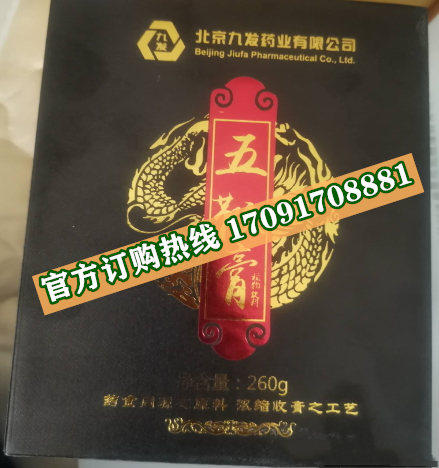 九发五***膏价格多少(功效作用介绍)新品上市一览表(图2)